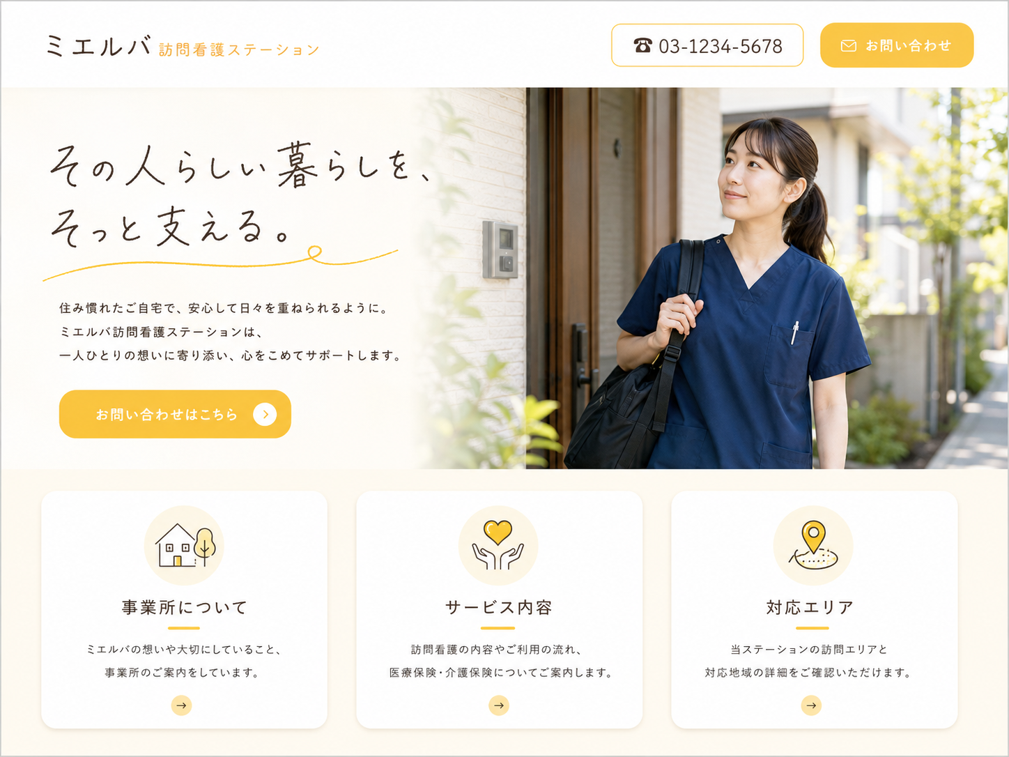 ミエルバで制作したPCサイト
