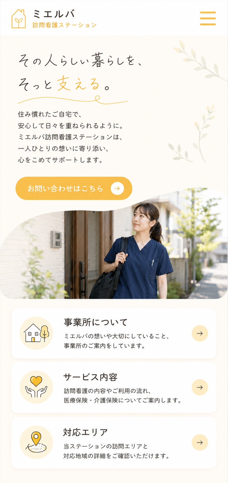 スマホ表示