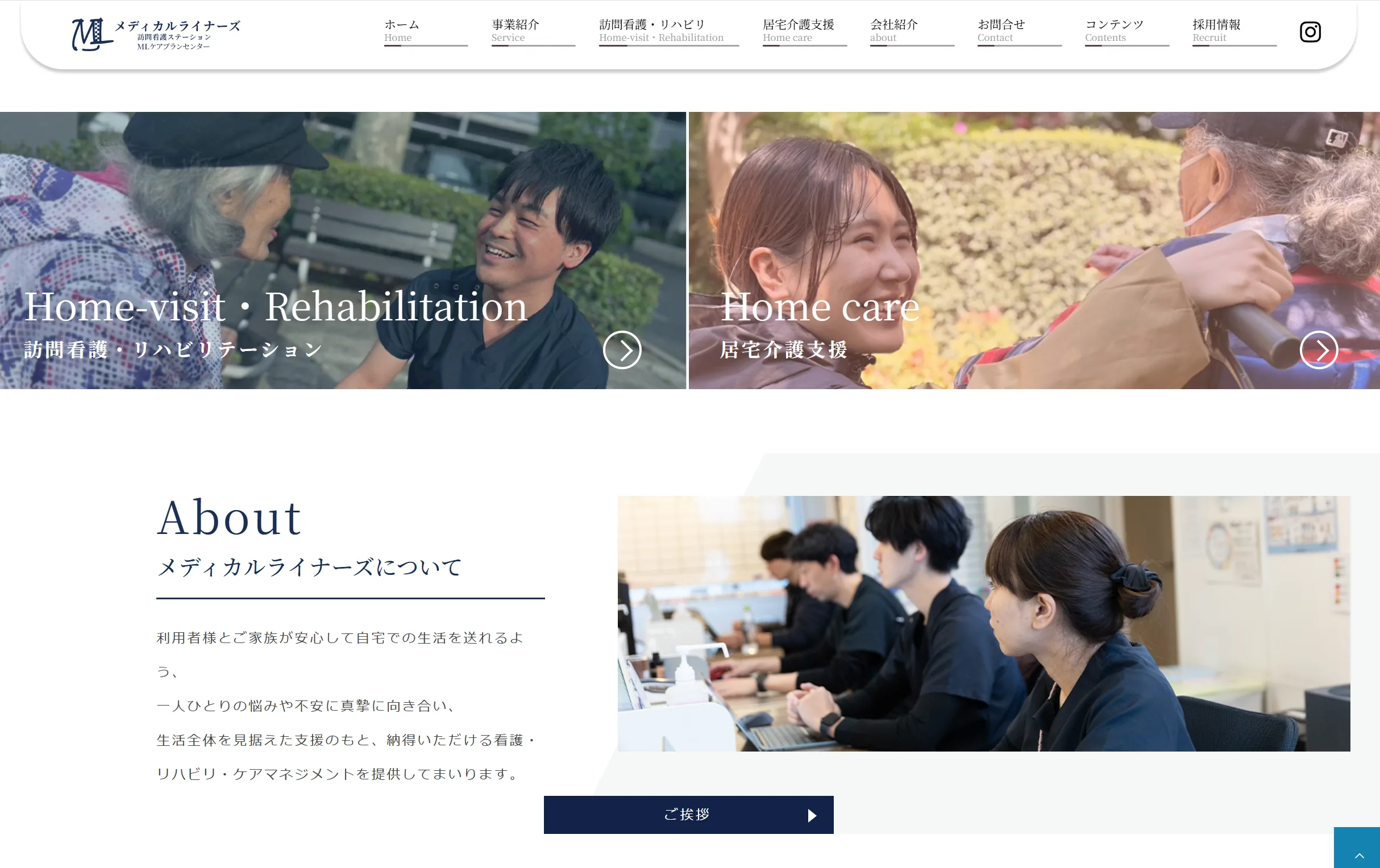 サービス・事業所紹介セクション