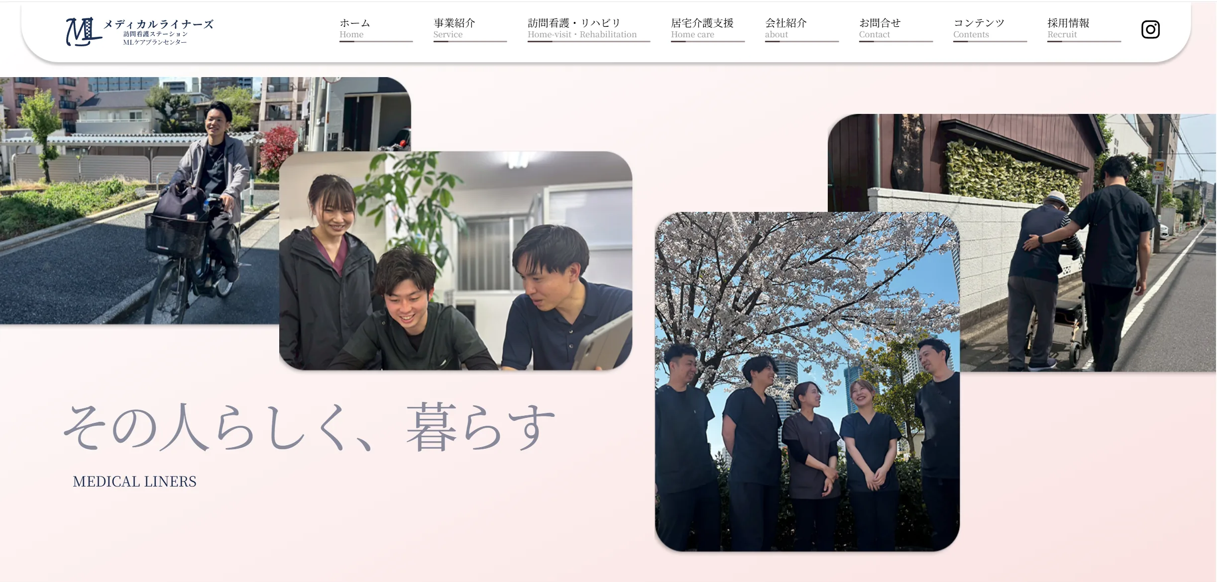 メディカルライナーズ訪問看護ステーション トップページ