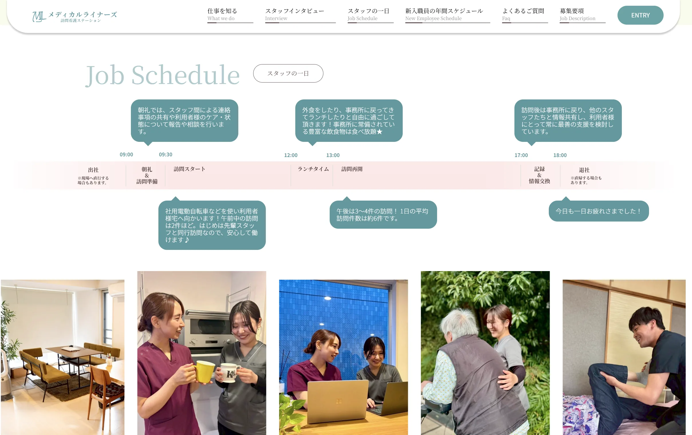 採用ページ Job Schedule