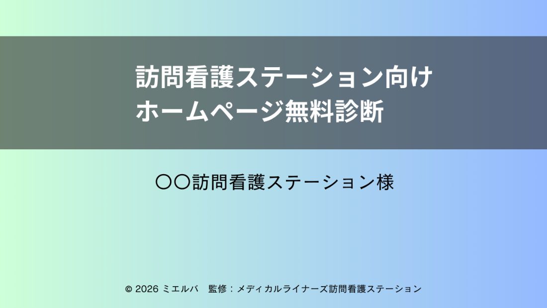 診断レポートのサンプル