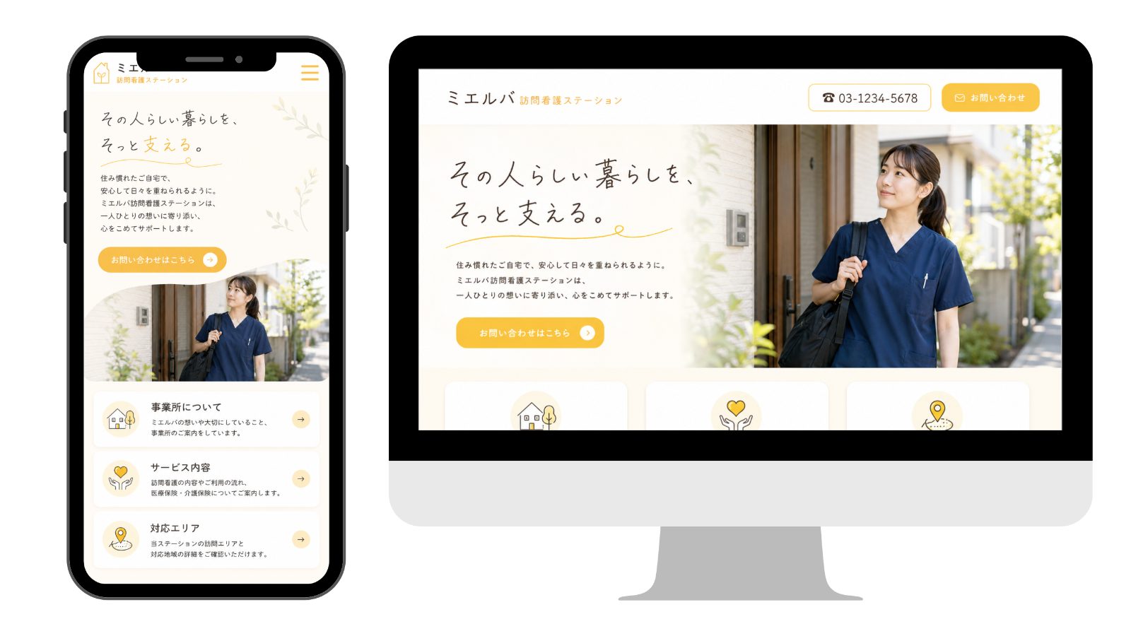 PC・スマホでのホームページ表示イメージ
